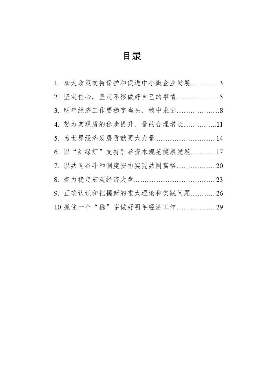(10篇)2021年中央经济工作会议心得体会、研讨发言汇编.docx,第1页预览