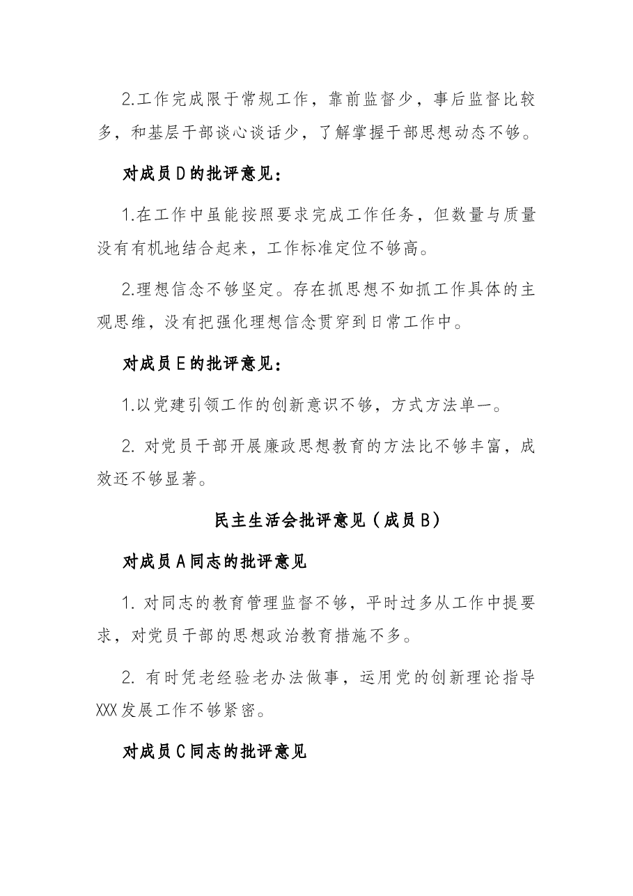 市直部门党史学习教育专题民主生活会互相批评意见(每人两条).docx,第2页预览