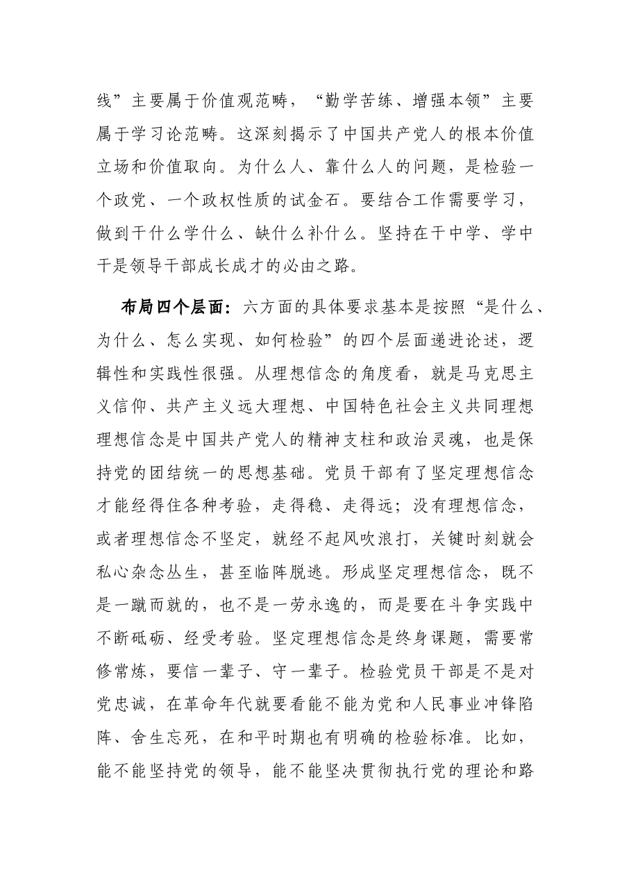 心得体会:政治指示 成长指引 行动指南.docx,第3页预览
