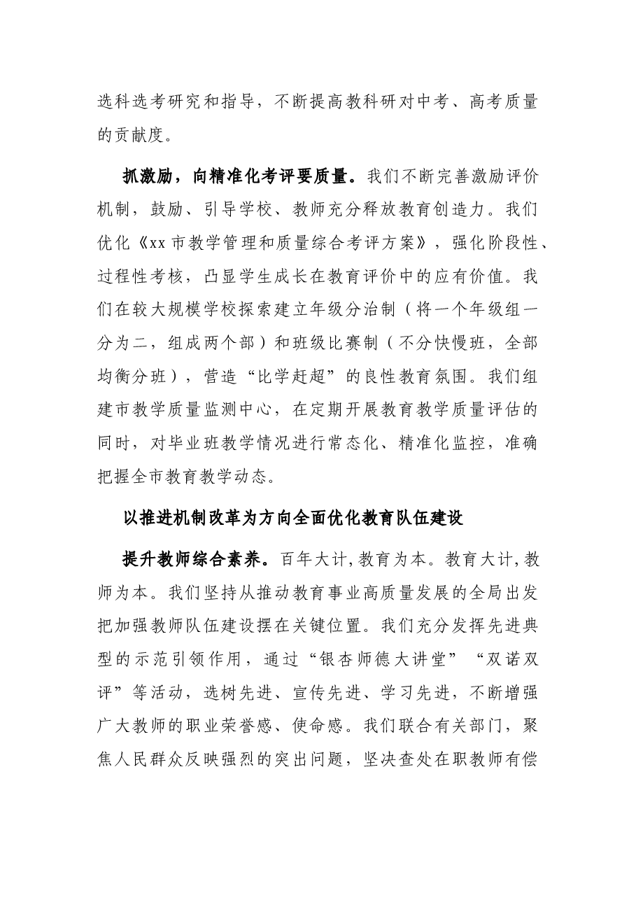 X市教育局局长关于坚持立德树人致力优质均衡教育工作发言材料.docx,第3页预览