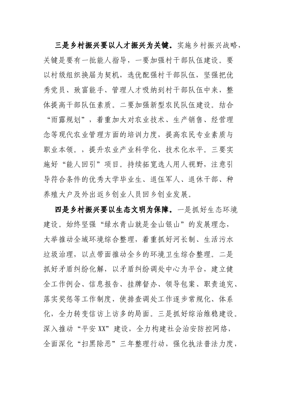 乡镇长在全县推动乡村振兴研讨会上的发言.docx,第3页预览