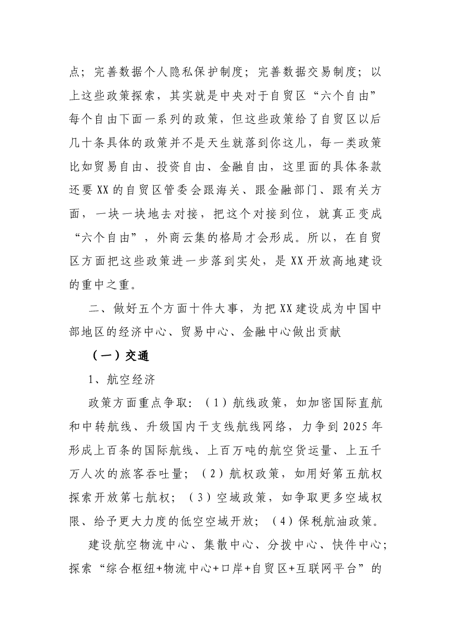 X在“黄河流域生态保护和高质量发展”研讨会上的发言.docx,第4页预览