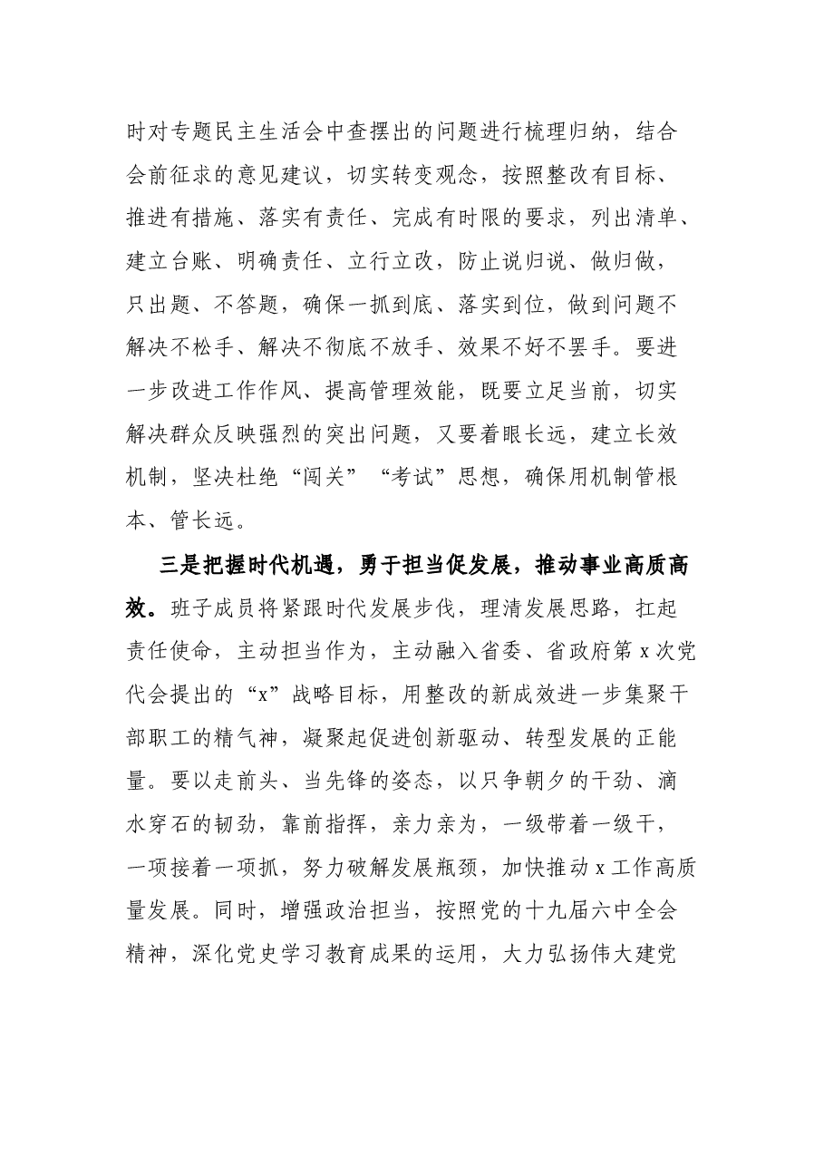 在党史学习教育专题民主生活会上的表态发言.docx,第2页预览
