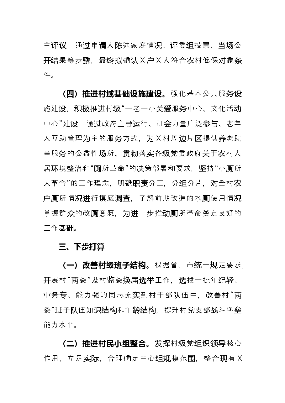 2021年度帮扶工作总结.docx,第3页预览
