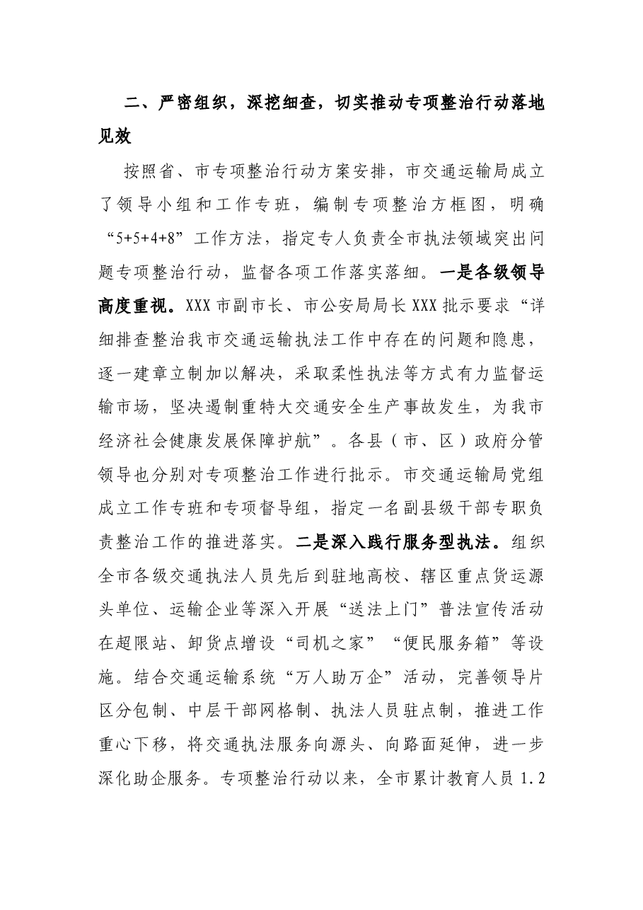 在全省交通运输执法领域突出问题专项整治视频调度会上的发言.docx，第2页预览
