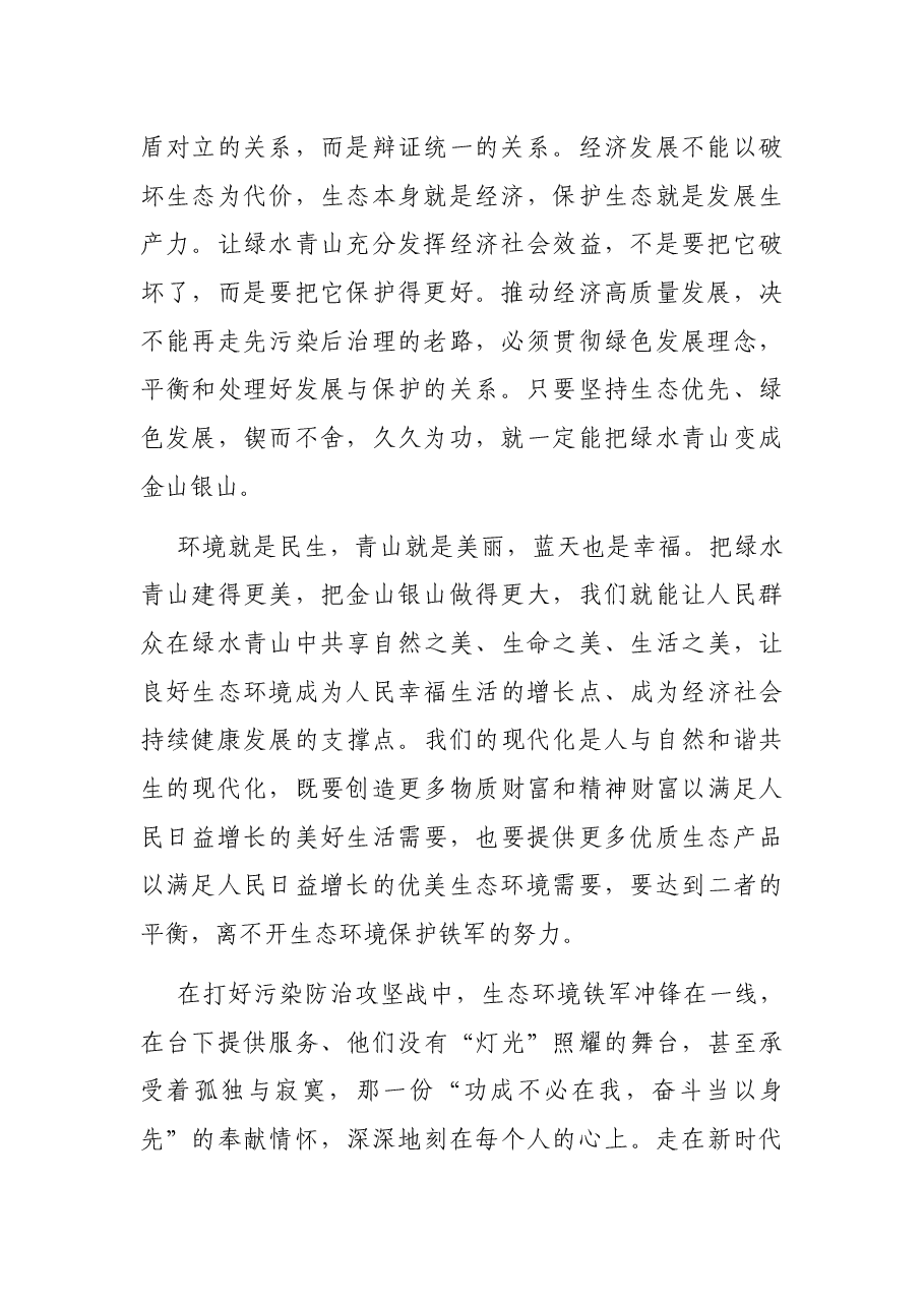 生态环境工作研讨发言材料.docx,第2页预览