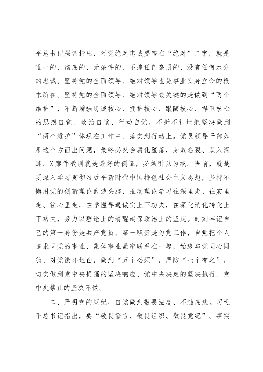 集团公司关于对违法案件警示教育的政治表态.docx,第2页预览