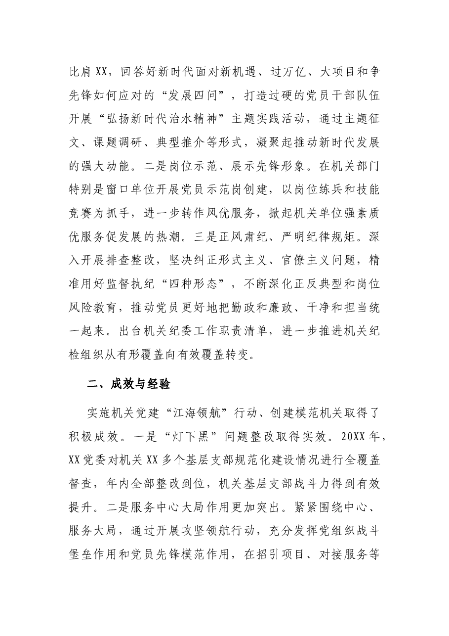 关于创建模范机关活动的工作交流材料.docx,第4页预览
