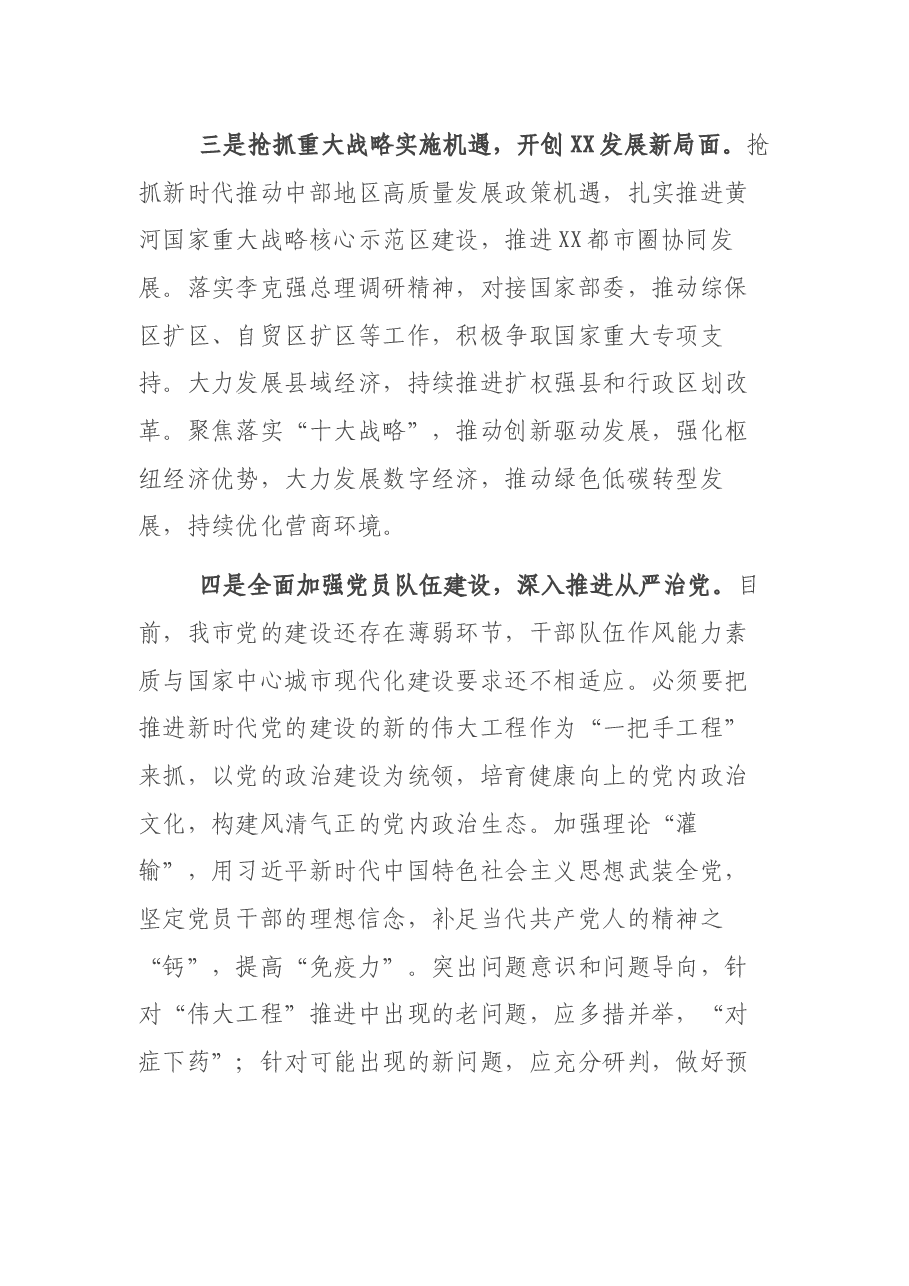 党代会表态发言.docx,第4页预览