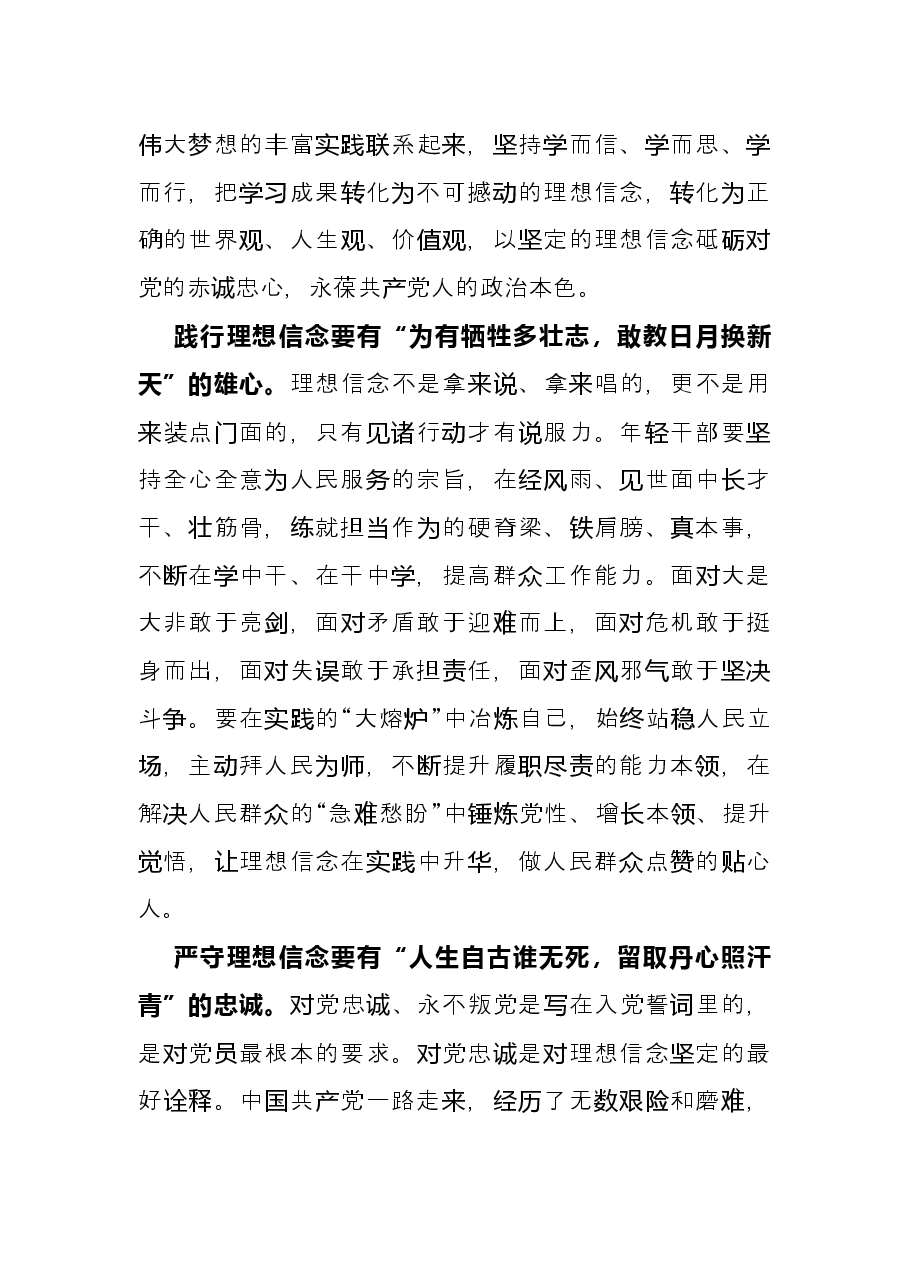 心得体会:党员干部理想信念要“一生一世”常坚定.docx,第2页预览
