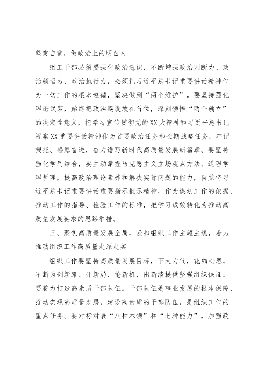 参加组织部门年轻干部专题研讨班的结业仪式上的研讨发言.docx,第3页预览