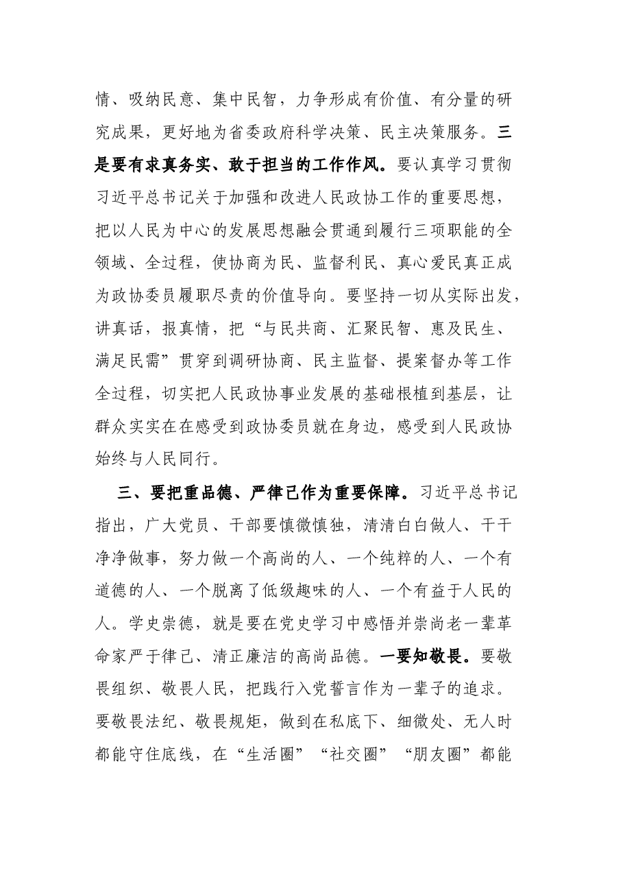 “学史崇德”研讨发言材料.docx,第4页预览