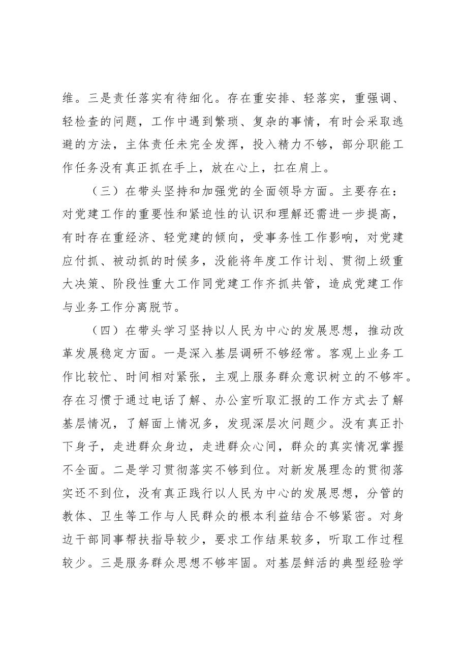 某常委、副县长2022年度民主生活会对照检查材料(六个带头).docx,第3页预览