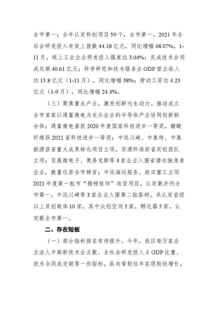 (9篇)2021年工作总结及2022年工作计划汇编.docx,第3页预览