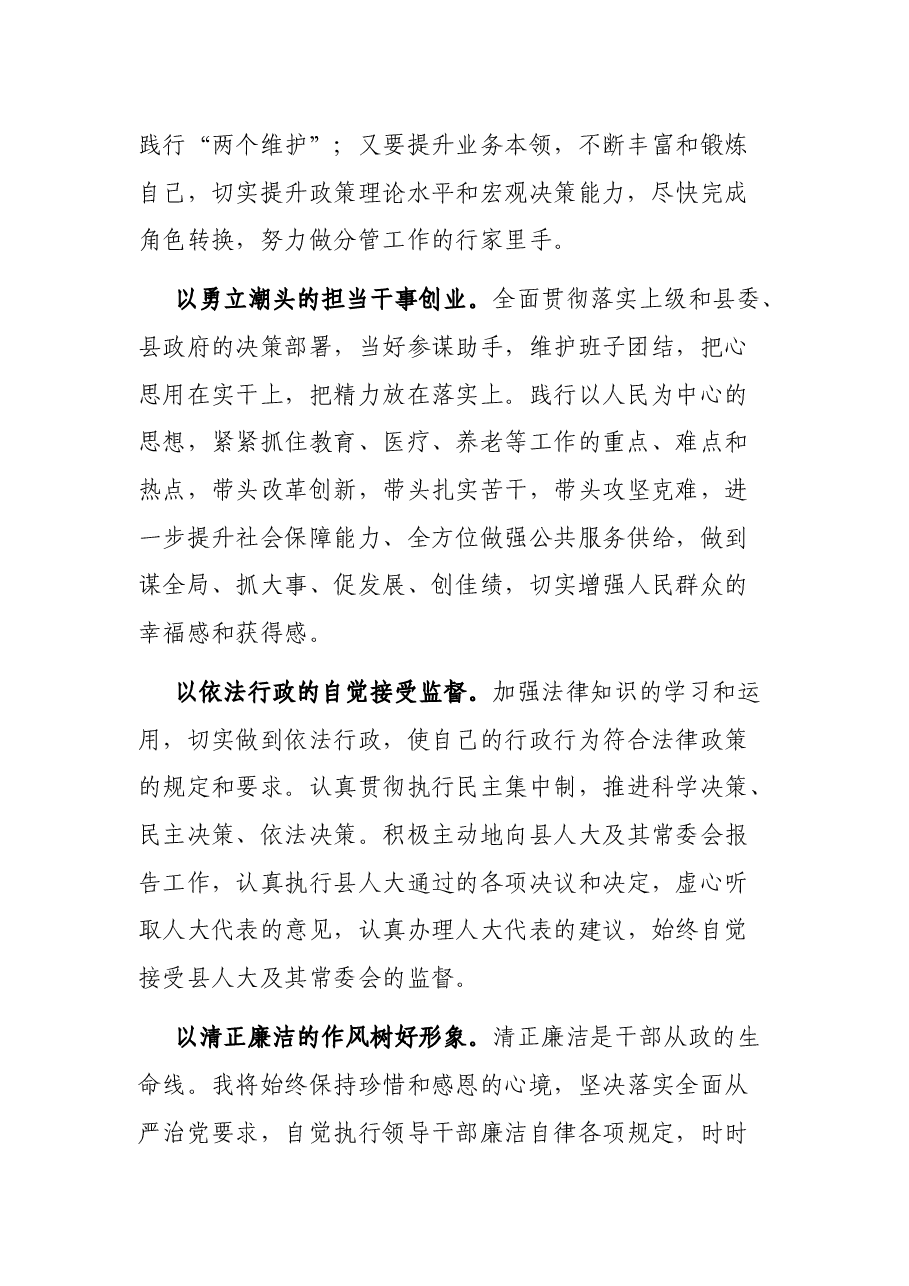 新当选副县长表态发言.docx,第2页预览