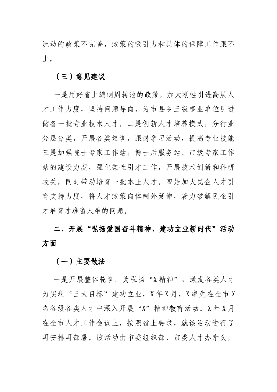 在迎接省委组织部人才工作调研汇报会上的发言.docx，第4页预览