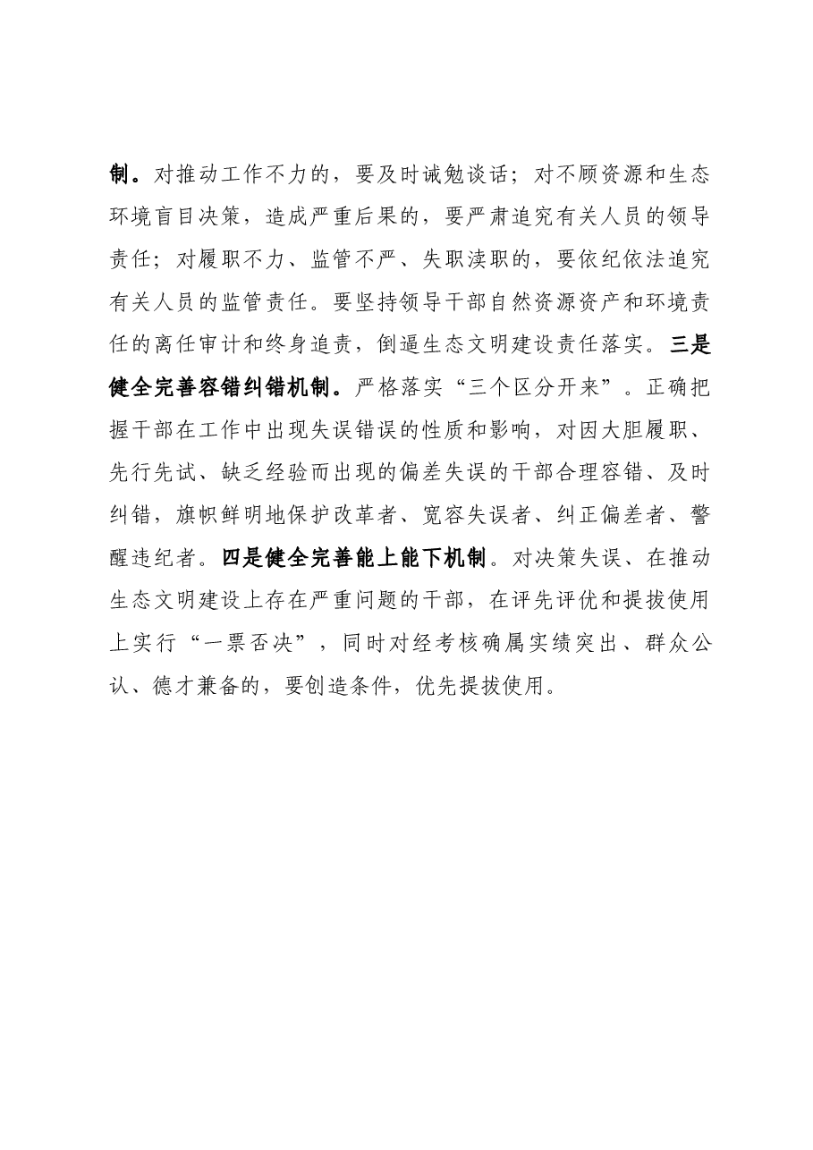 关于生态文明建设的理论中心组发言.docx，第4页预览