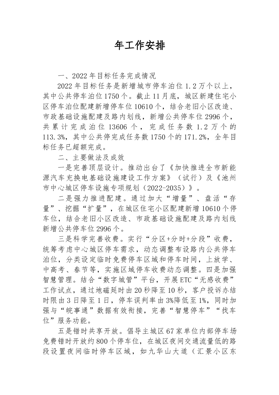 (9篇)2022年度工作总结和2023年度工作安排汇编.docx,第2页预览