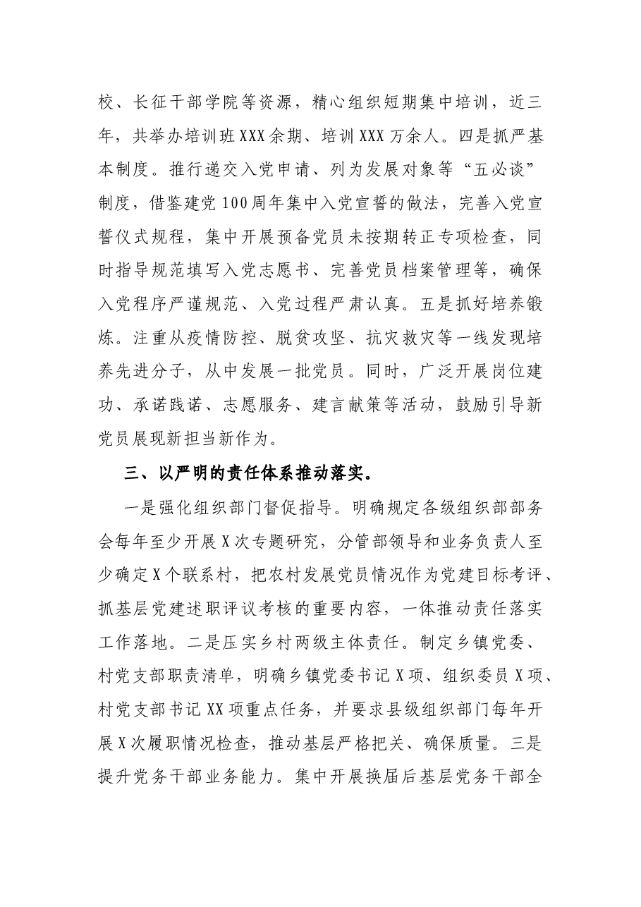 2022年基层党建工作推进发言:坚持标准 落实责任 着力提高农村发展党员质量.docx,第3页预览