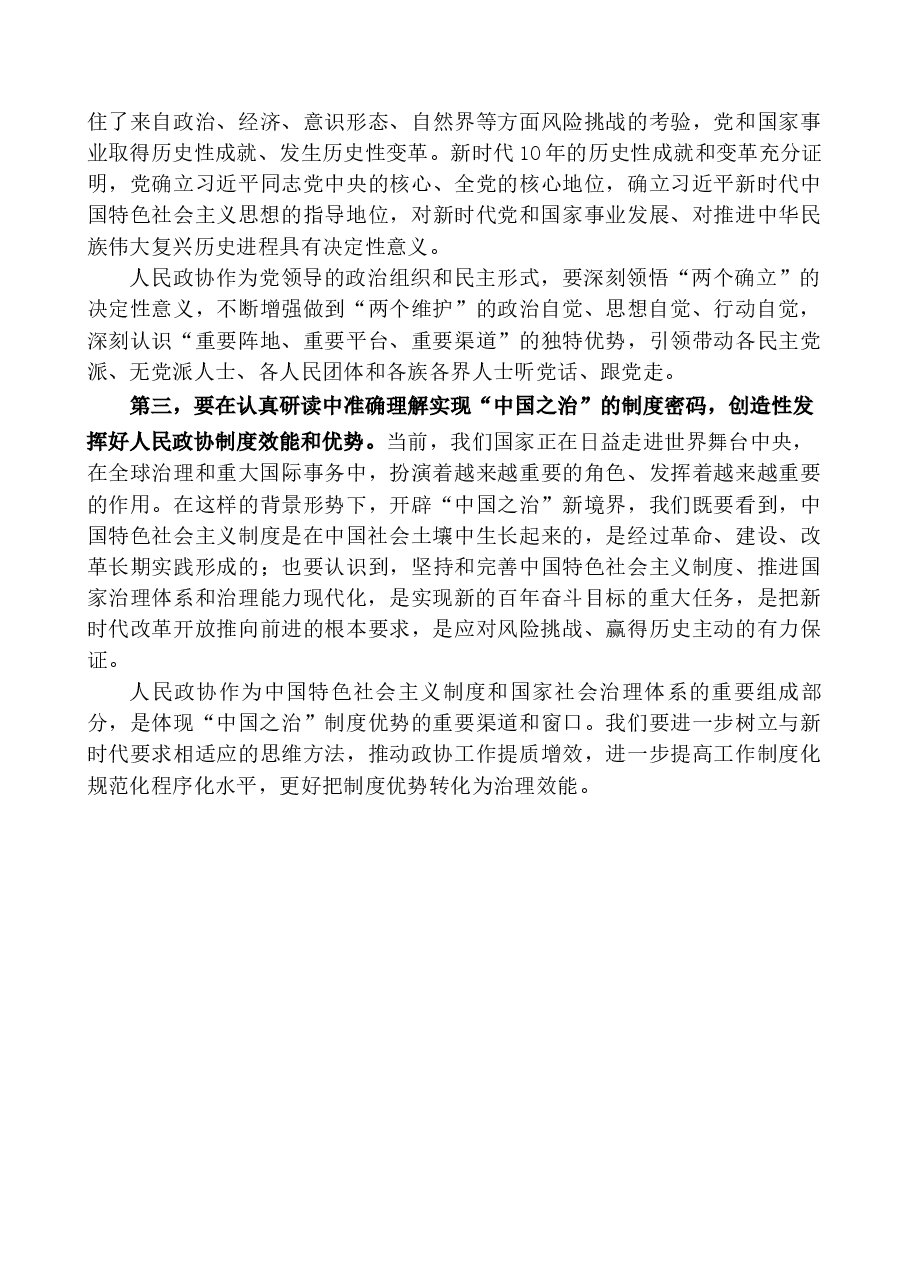 （19篇）山东省政协“深学笃行《习近平谈治国理政》第四卷”读书群发言材料汇编.docx，第3页预览