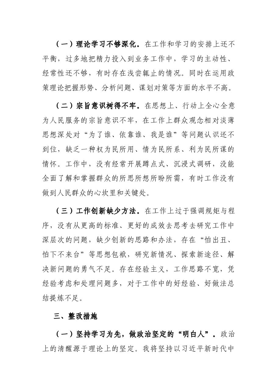 2022年度民主生活会个人发言提纲.docx,第4页预览