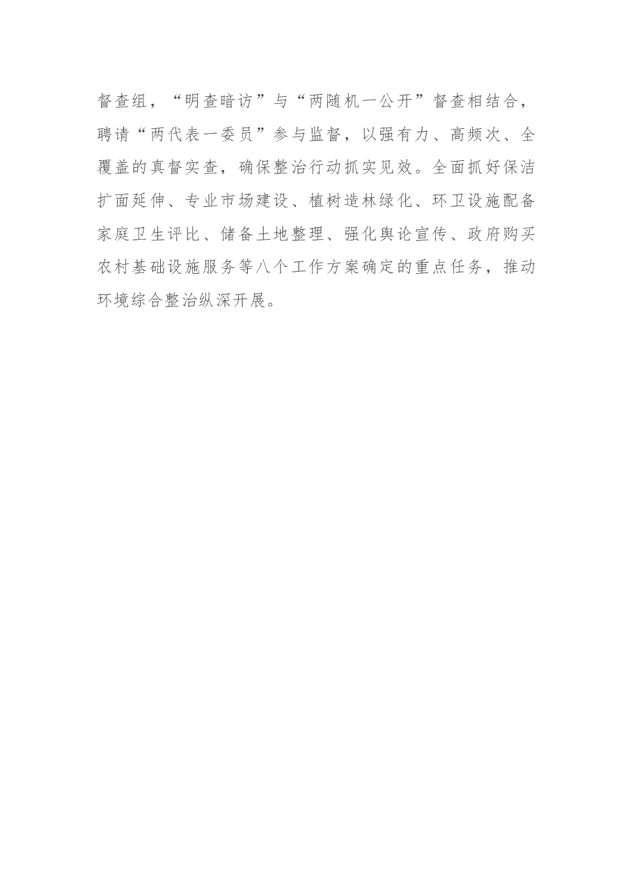 在全市环境综合整治工作会议上的表态发言.docx,第3页预览