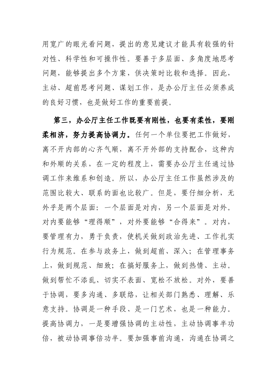 政协办公室主任交流发言提纲.docx,第4页预览