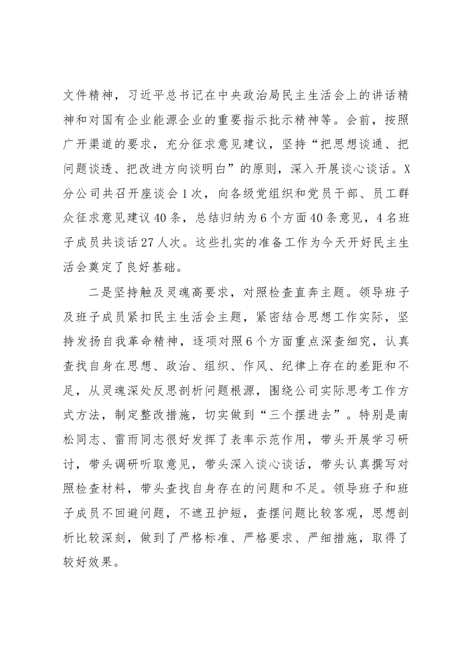 在分公司2022年度领导班子民主生活会上的点评讲话.docx，第4页预览