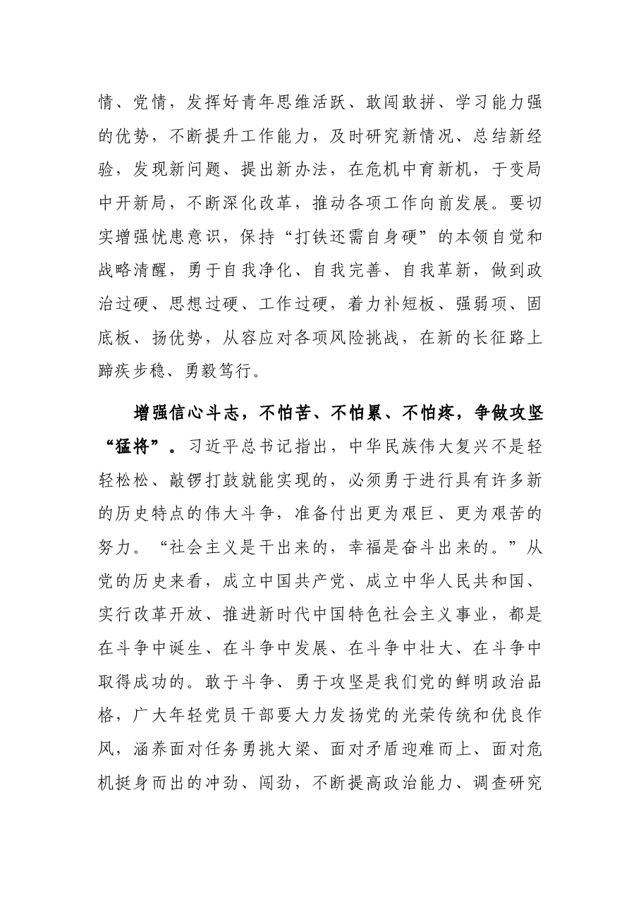 学习习近平总书记在省部级主要领导干部专题研讨班上的重要讲话心得体会.docx,第3页预览