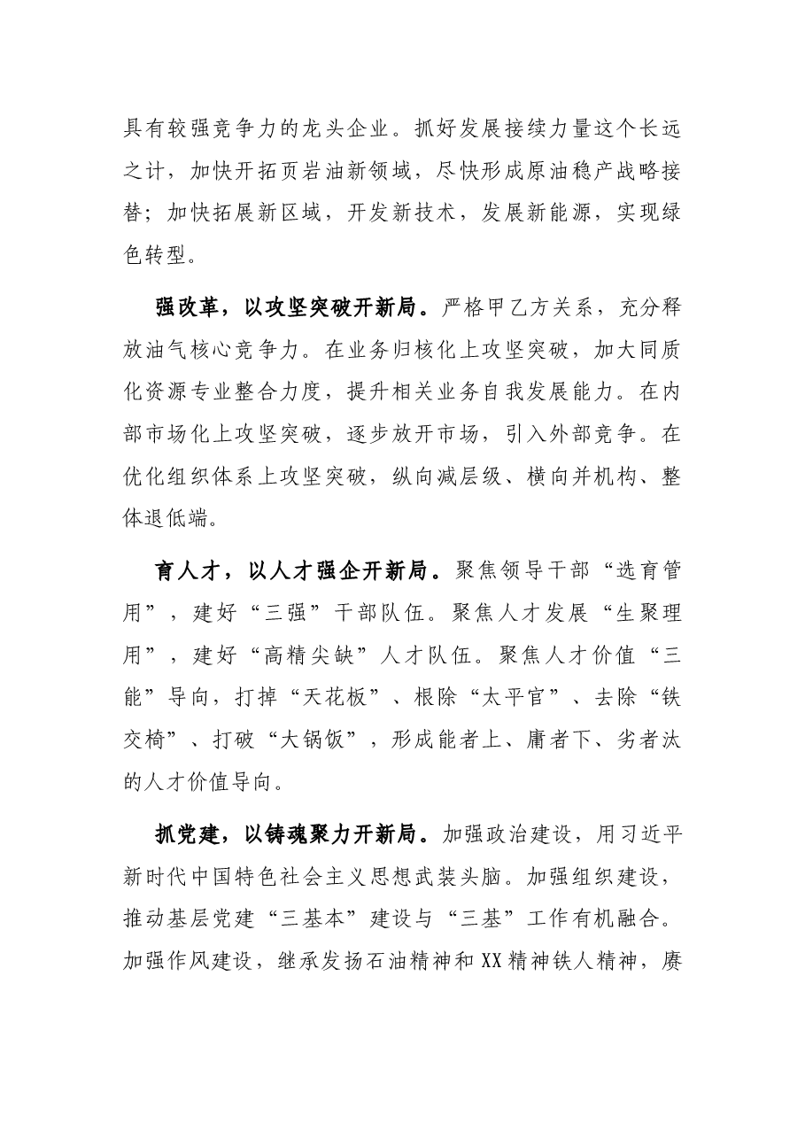 领导干部会议发言：当好标杆旗帜践行责任担当在奋进高质量发展中贡献XX力量.docx，第2页预览