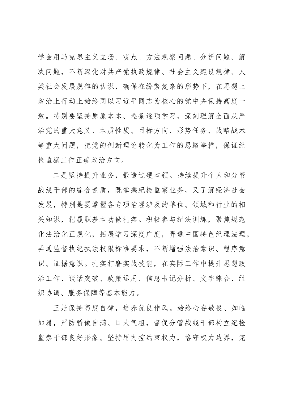 参加市委第五期学习培训班交流发言材料.docx,第4页预览