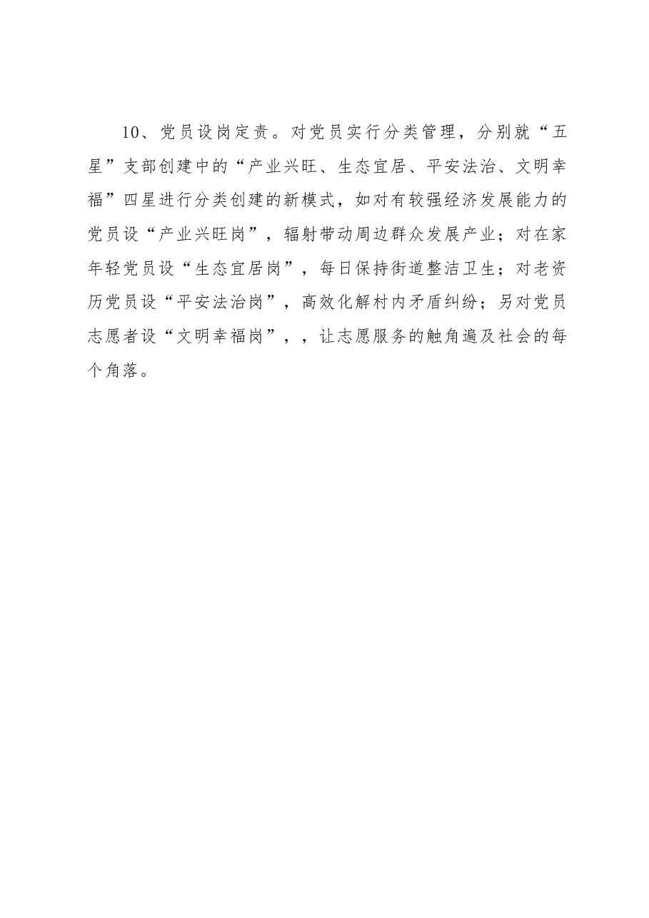 “五星”支部创建工作总结.docx,第4页预览