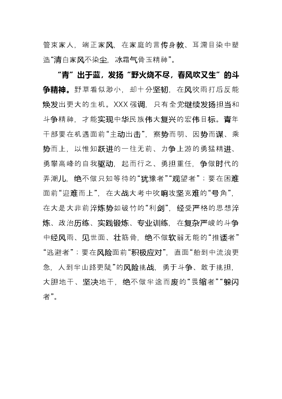 学习中青班讲话心得体会:@青年干部做祖国大地的“青青小草”.docx,第3页预览