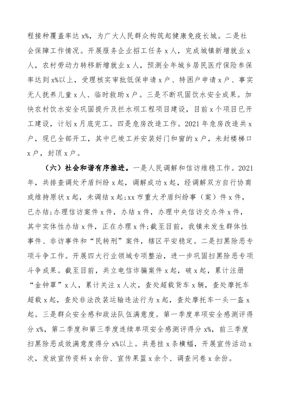 (3篇)2021年工作总结和2022年工作计划范文.docx,第3页预览