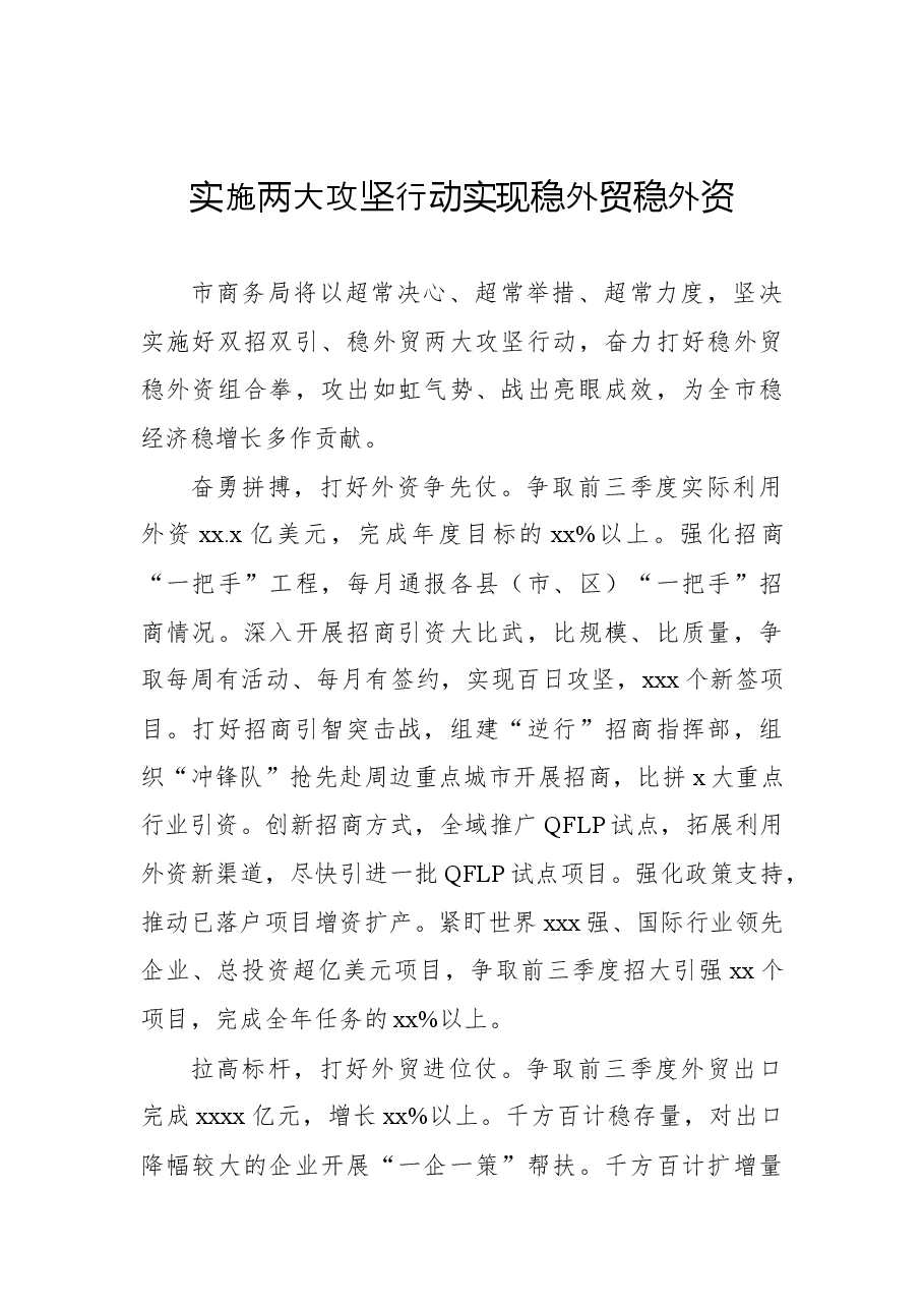 （7篇）在全市经济稳进提质百日攻坚动员部署会上发言汇编.docx，第2页预览