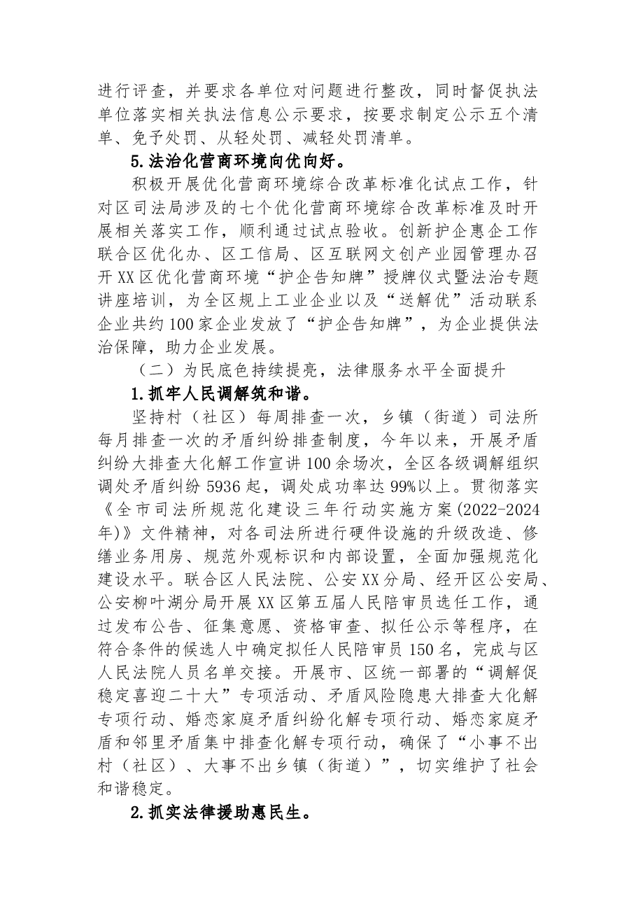 (3篇)司法局2022年工作总结汇编.docx,第4页预览