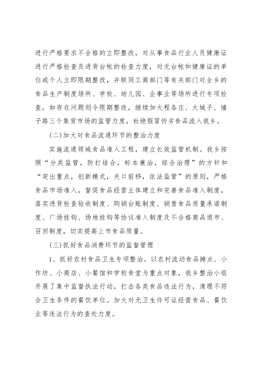 (7篇)安全生产专项整治行动工作总结.docx,第2页预览
