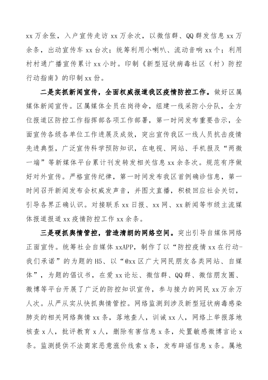 (2篇)疫情防控宣传工作情况总结(区县)(舆情管控工作总结).docx,第2页预览