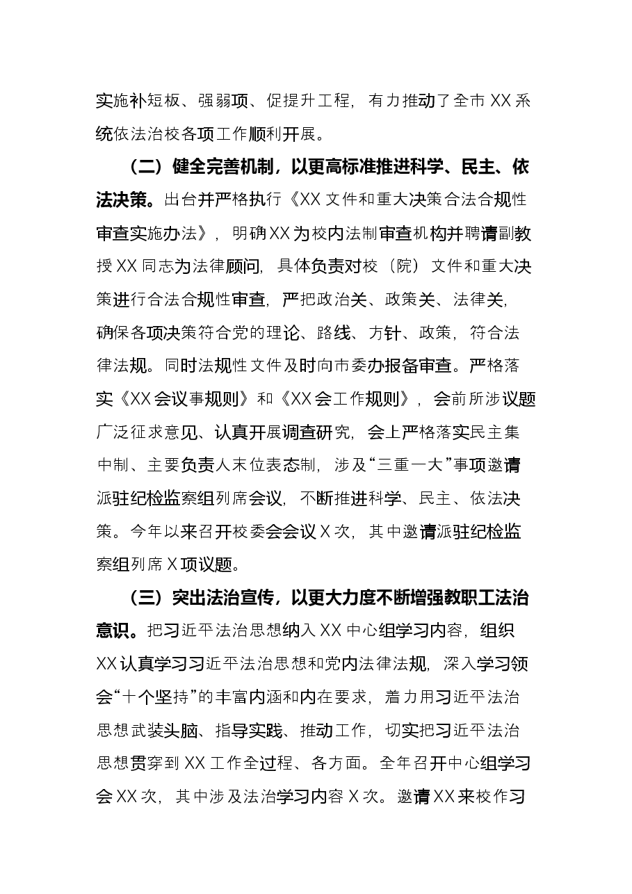2021年度法治建设工作总结和2022年工作思路.docx，第2页预览