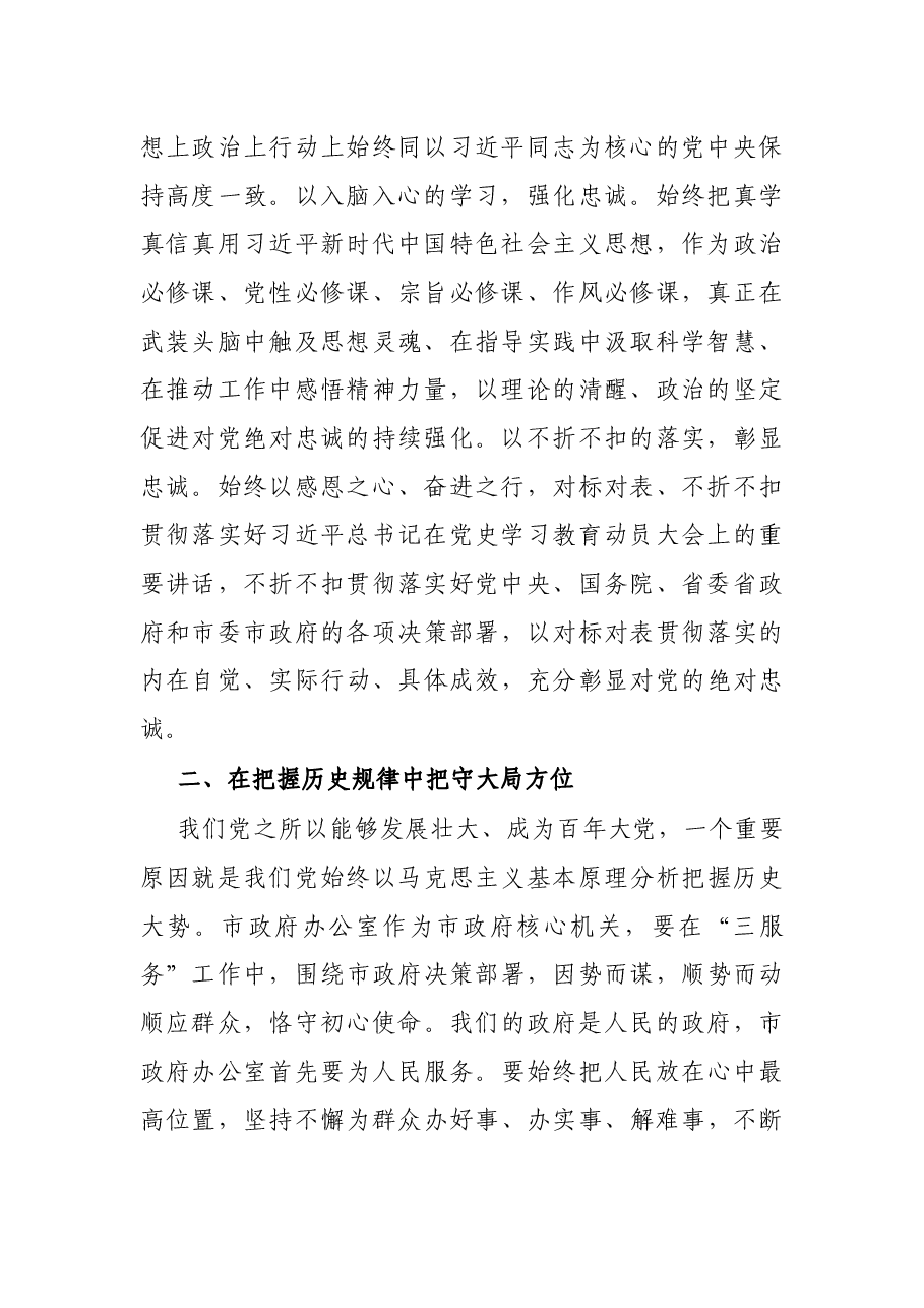 座谈发言:从百年党史中汲取“三服务”工作的智慧和力量(市政府办公室主任).docx,第2页预览