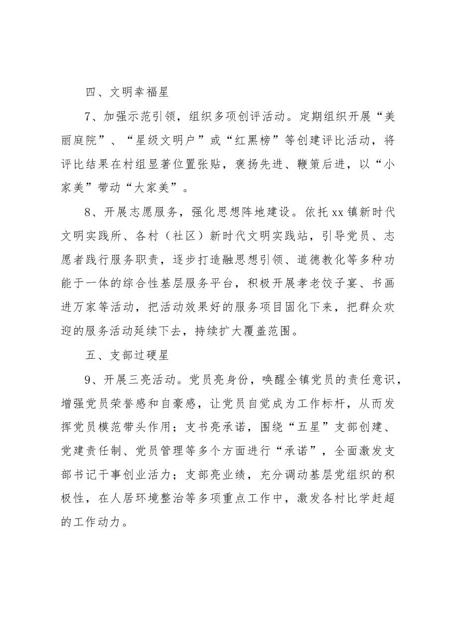 “五星”支部创建工作总结.docx,第3页预览