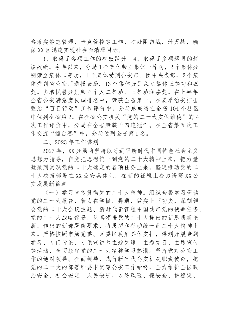 (3篇)局2022年工总结和2023年工作计划汇编.docx,第2页预览