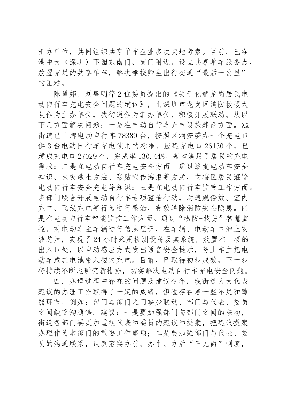 (4篇)2022年人大代表建议和政协提案的工作总结汇编.docx,第4页预览