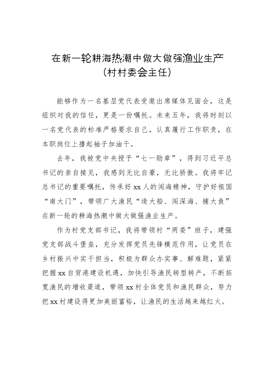 (11篇)党代会部分党代表在媒体见面会上发言汇编.docx,第3页预览