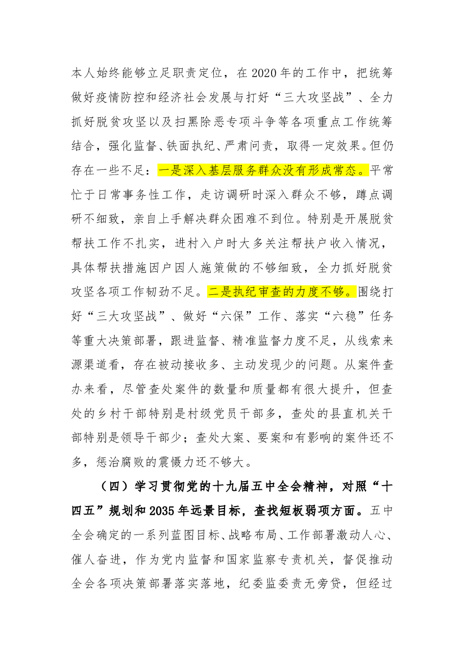 纪委书记2020年度专题民主生活会围绕“五个方面”个人对照检查材料.doc,第4页预览