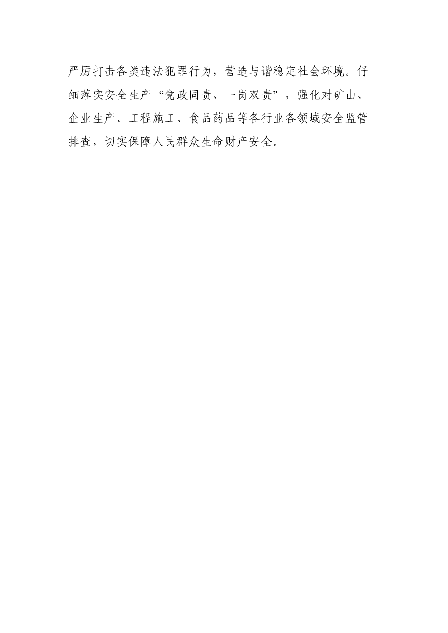 乡镇长在全县推动乡村振兴研讨会上的发言.docx,第4页预览