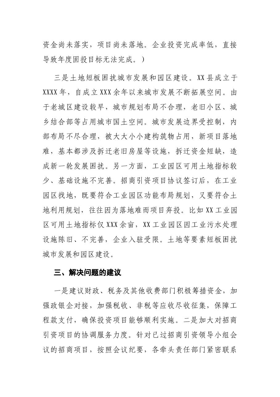 发改委主任在经济高质量发展座谈会上的发言.docx，第4页预览