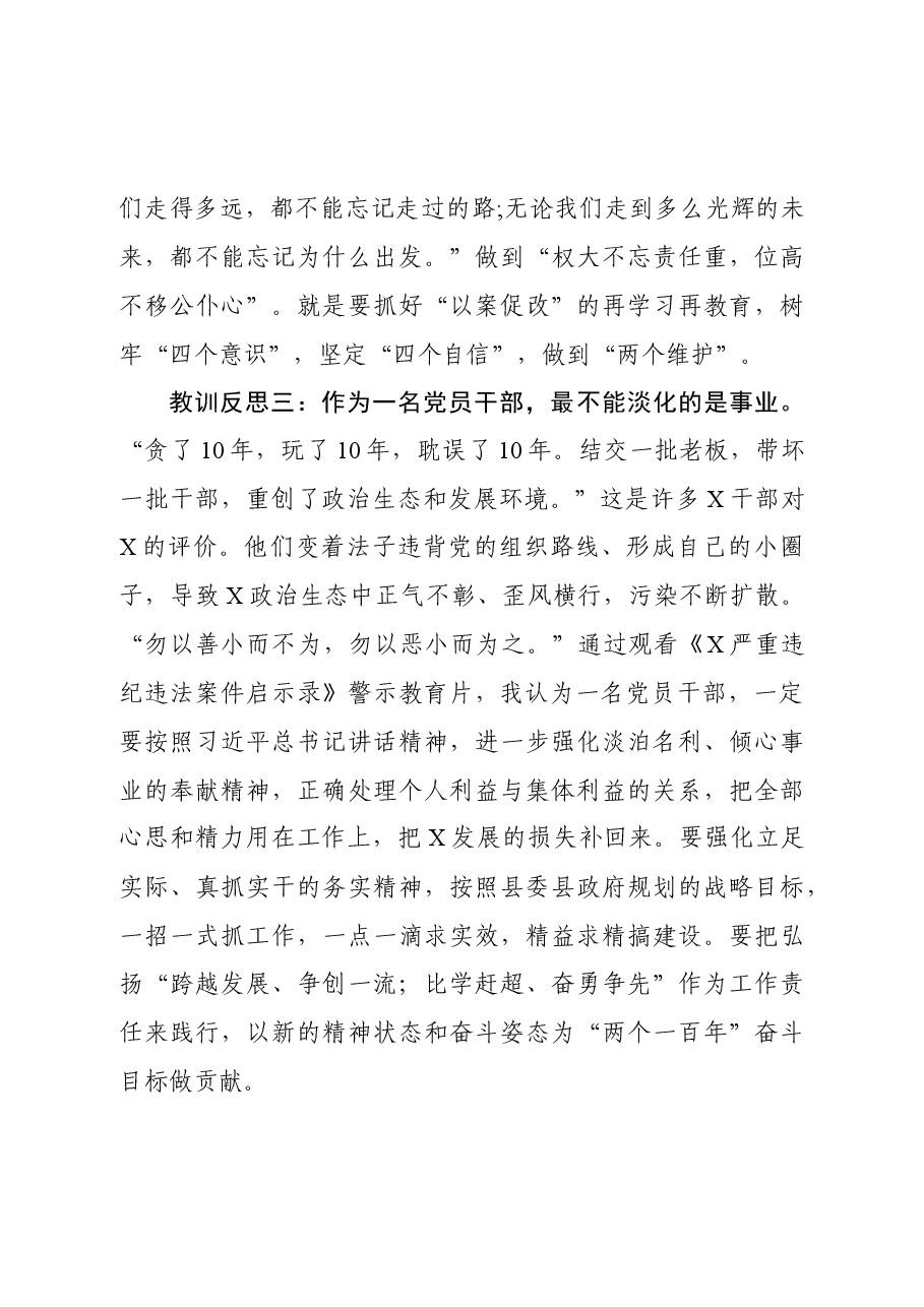 在全县领导干部警示教育会议上的表态发言材料.docx,第3页预览