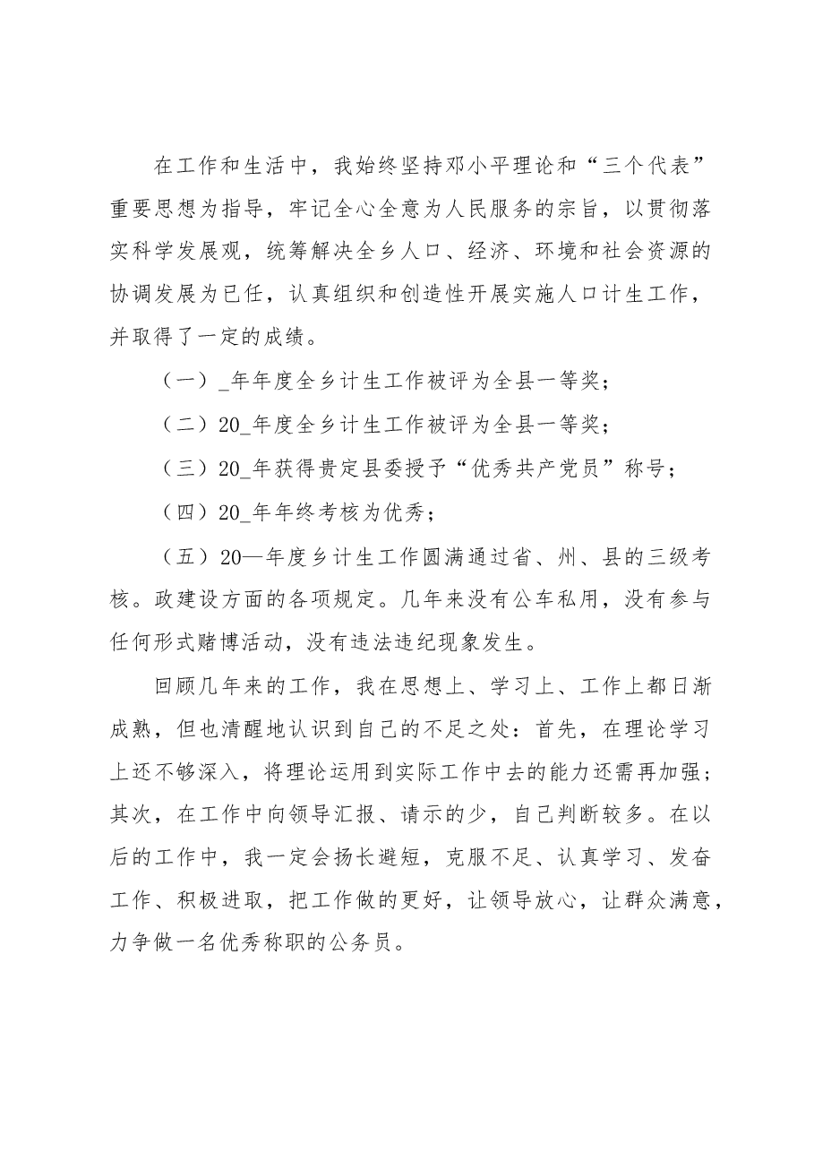 （13篇）2023干部提职三年工作总结汇编.docx，第4页预览