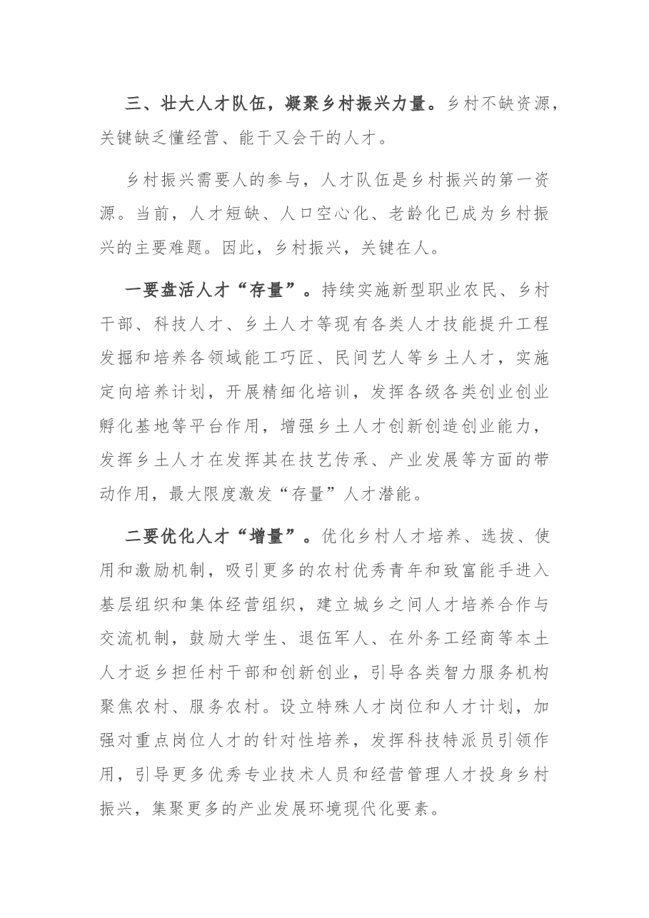 推进乡村振兴座谈会发言稿.docx,第4页预览